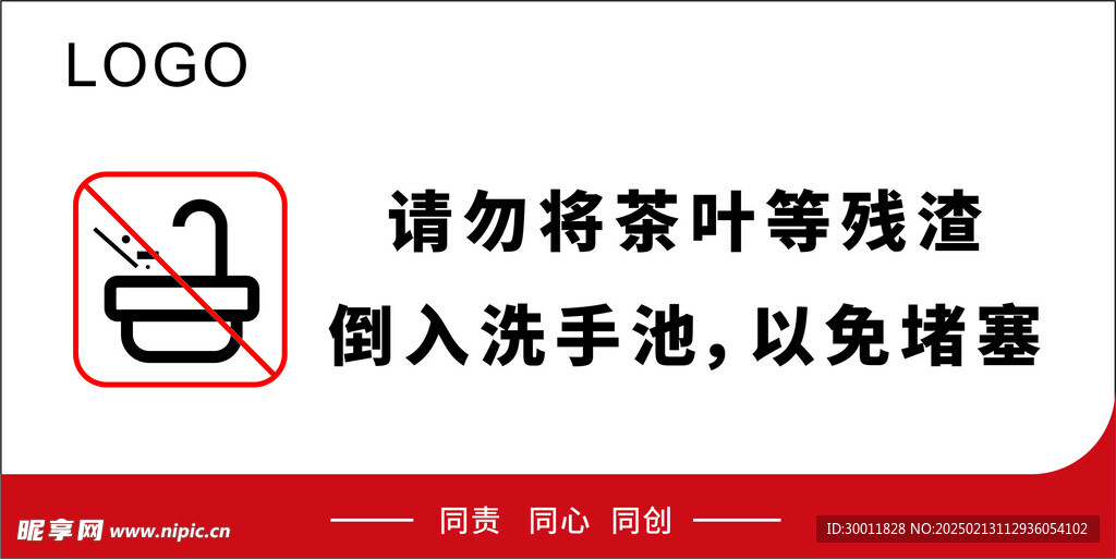 请勿将茶叶等残渣倒入洗手池