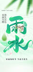 雨水