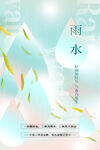 雨水