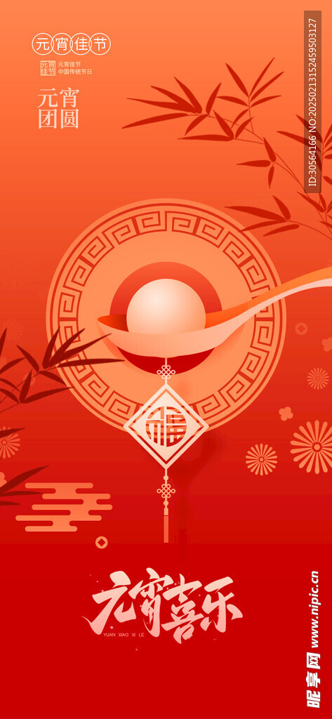 元宵节
