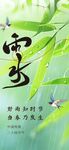 雨水