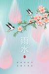雨水