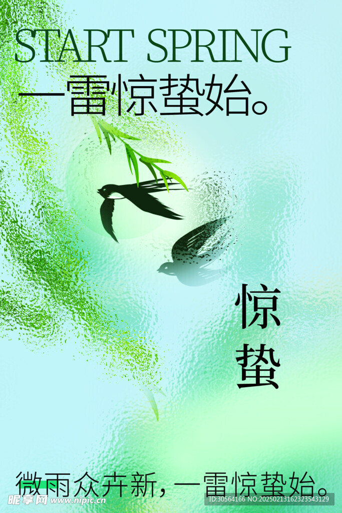 惊蛰