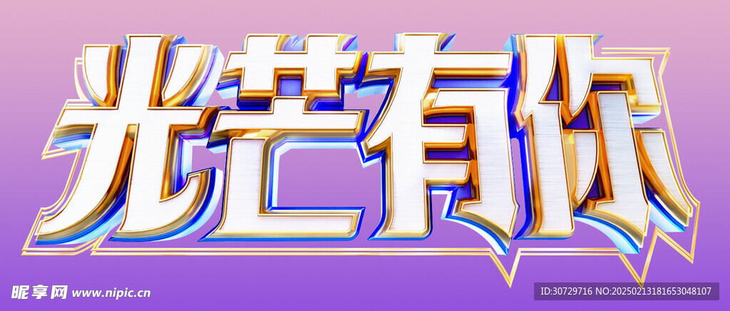 光芒有你LOGO