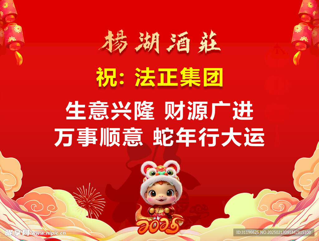 春节