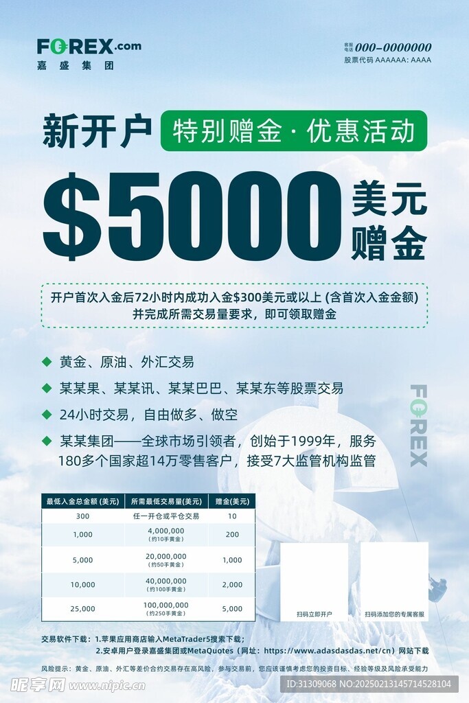 金融理财海报