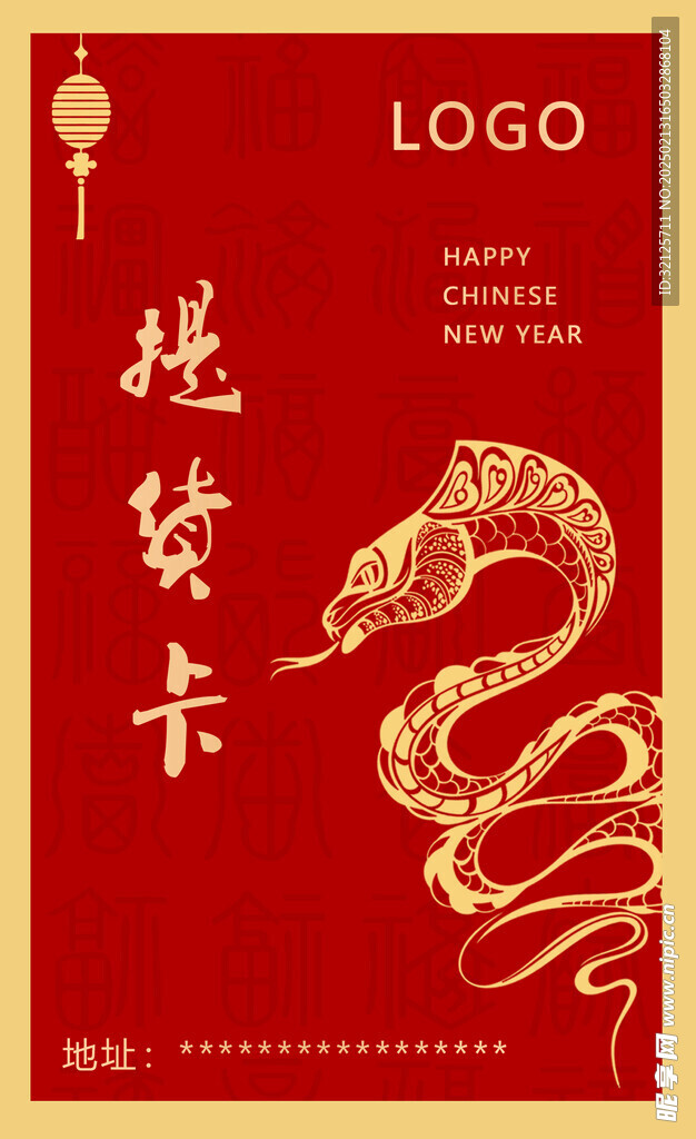 年货提货卡