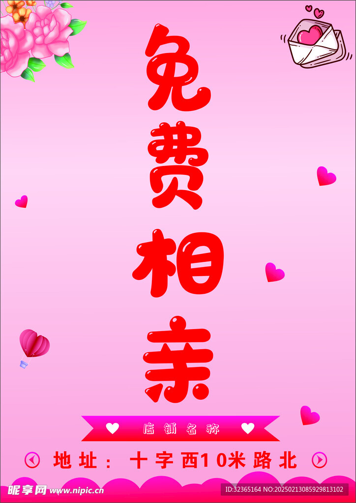 相亲海报