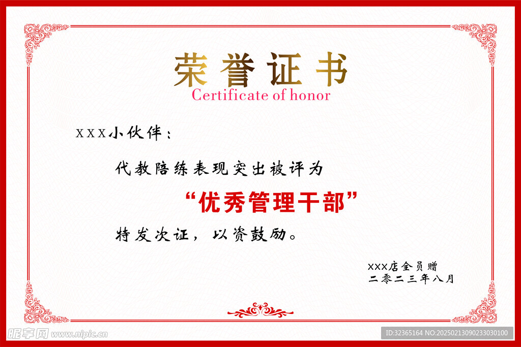 荣誉证书