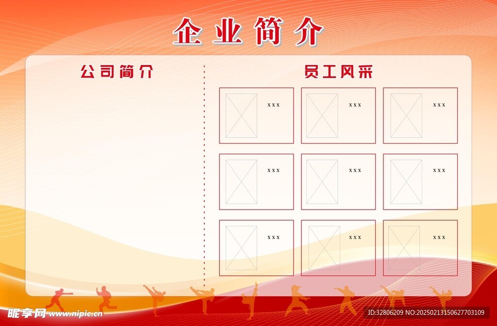 企业介绍