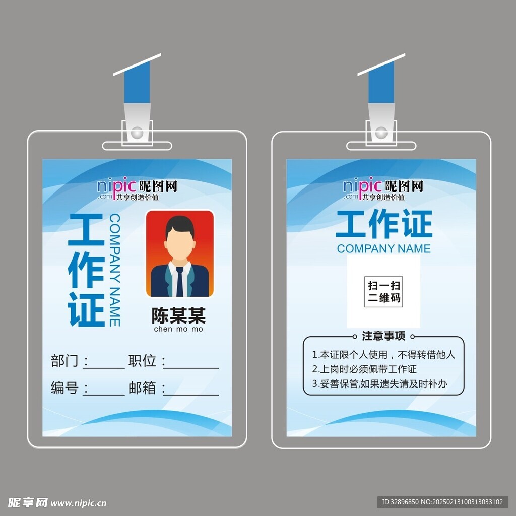 工作证