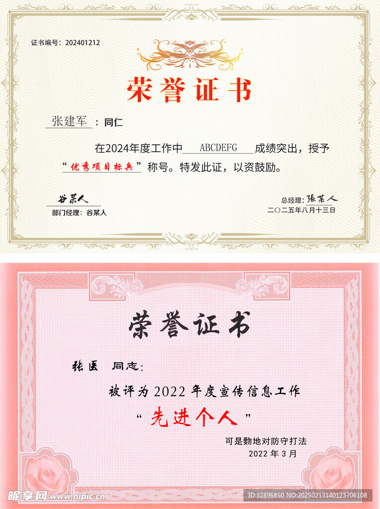荣誉证书