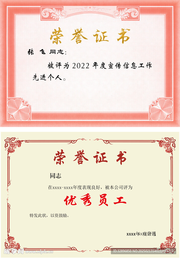 荣誉证书