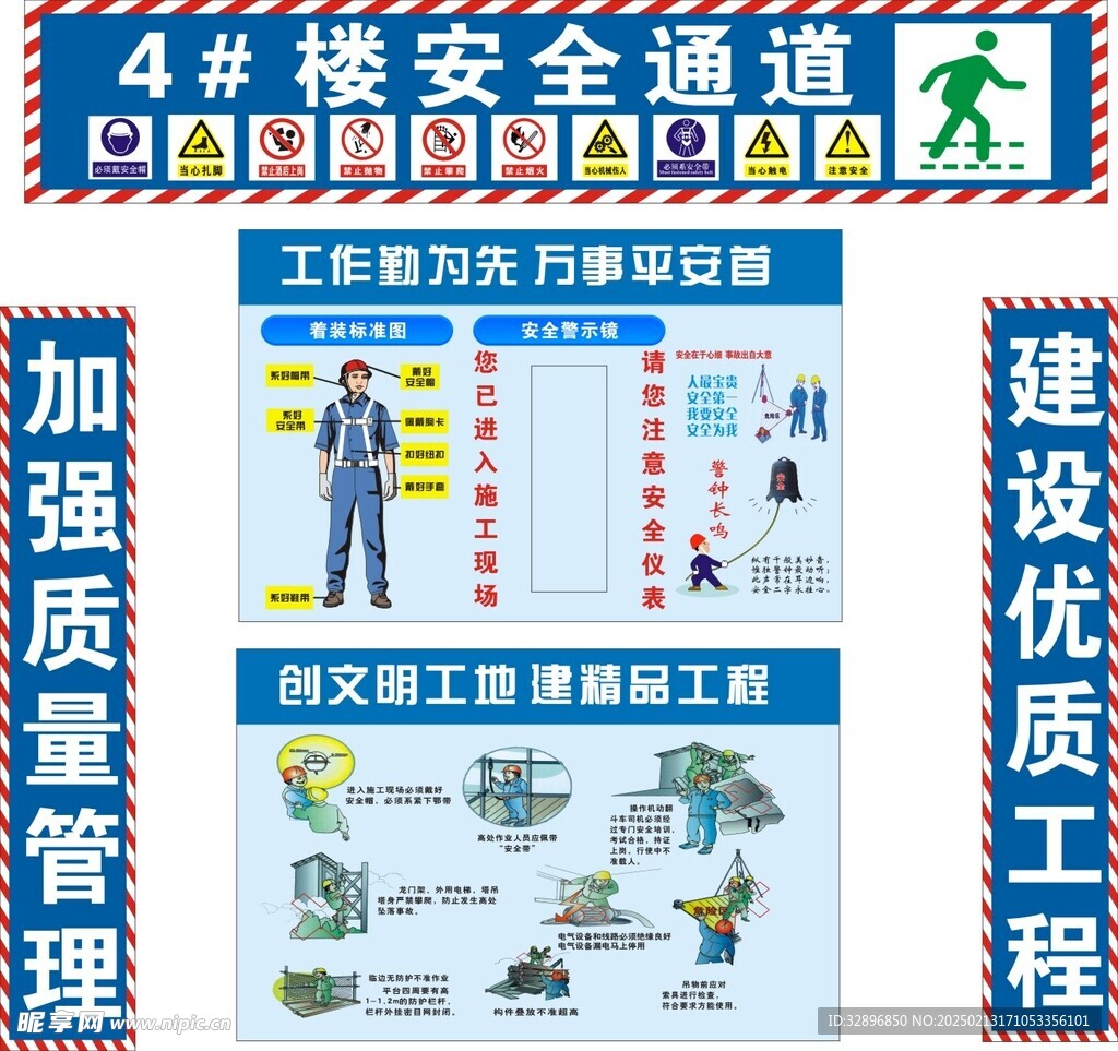 工地大门