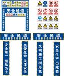 安全通道