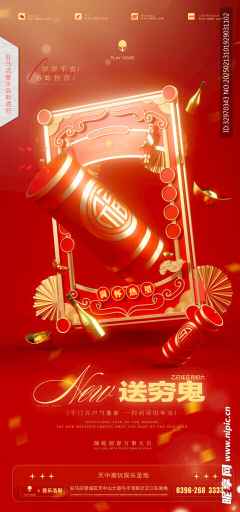 春节海报 