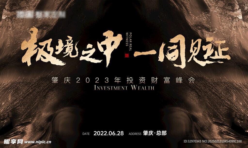 黑金年会表彰