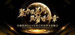 黑金年会表彰 