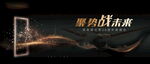 黑金年会表彰