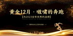 黑金年会表彰