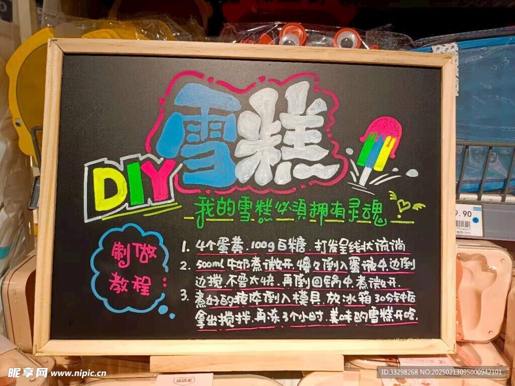 DIY雪糕手绘小黑板
