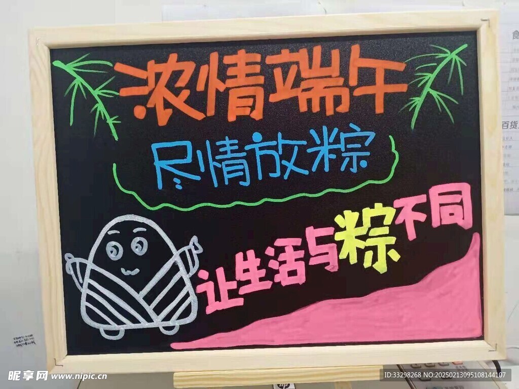 端午小黑板