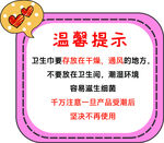 卫生巾温馨提示跳跳卡