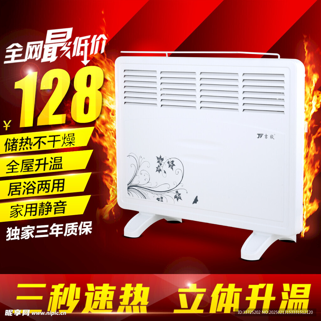 取暖器主图