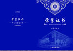 荣誉证书