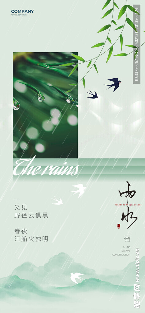 雨水海报
