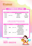 孕教课程表6月