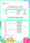 孕教课程表7月