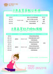 孕教课程表8月