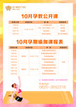 孕教课程表10月