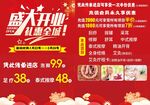 开业