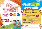托管