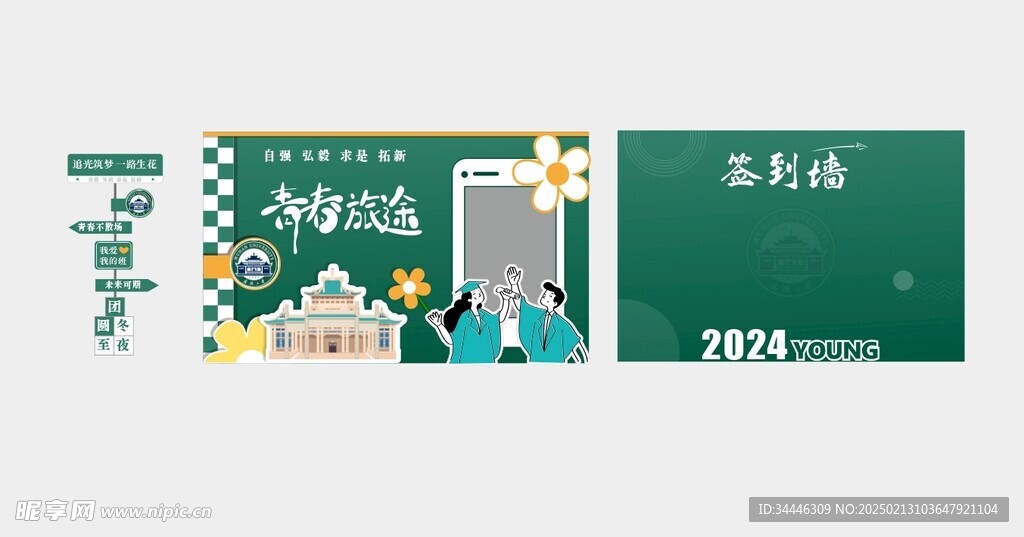 同学聚会