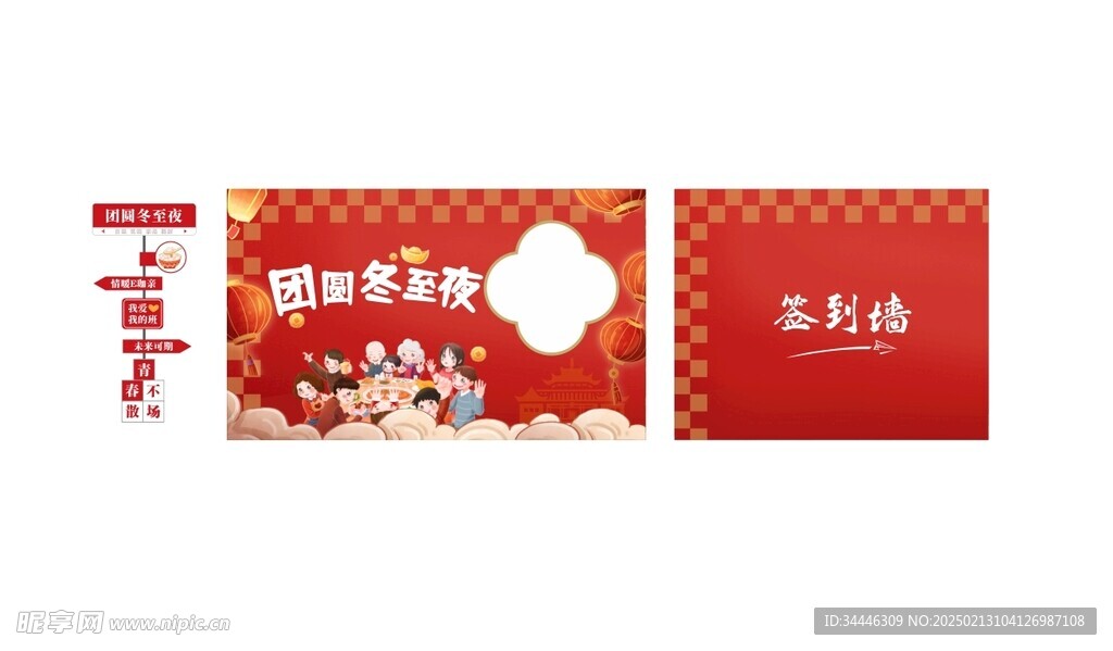 冬至美陈