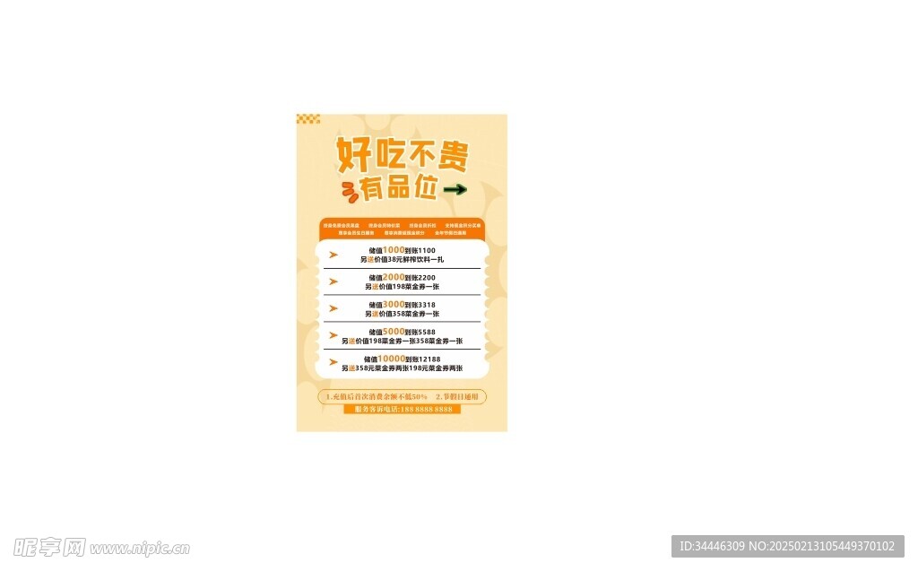 会员充值海报