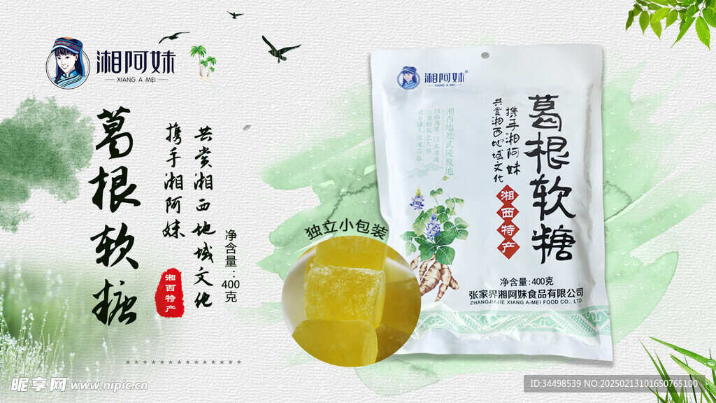 葛根软糖源文件