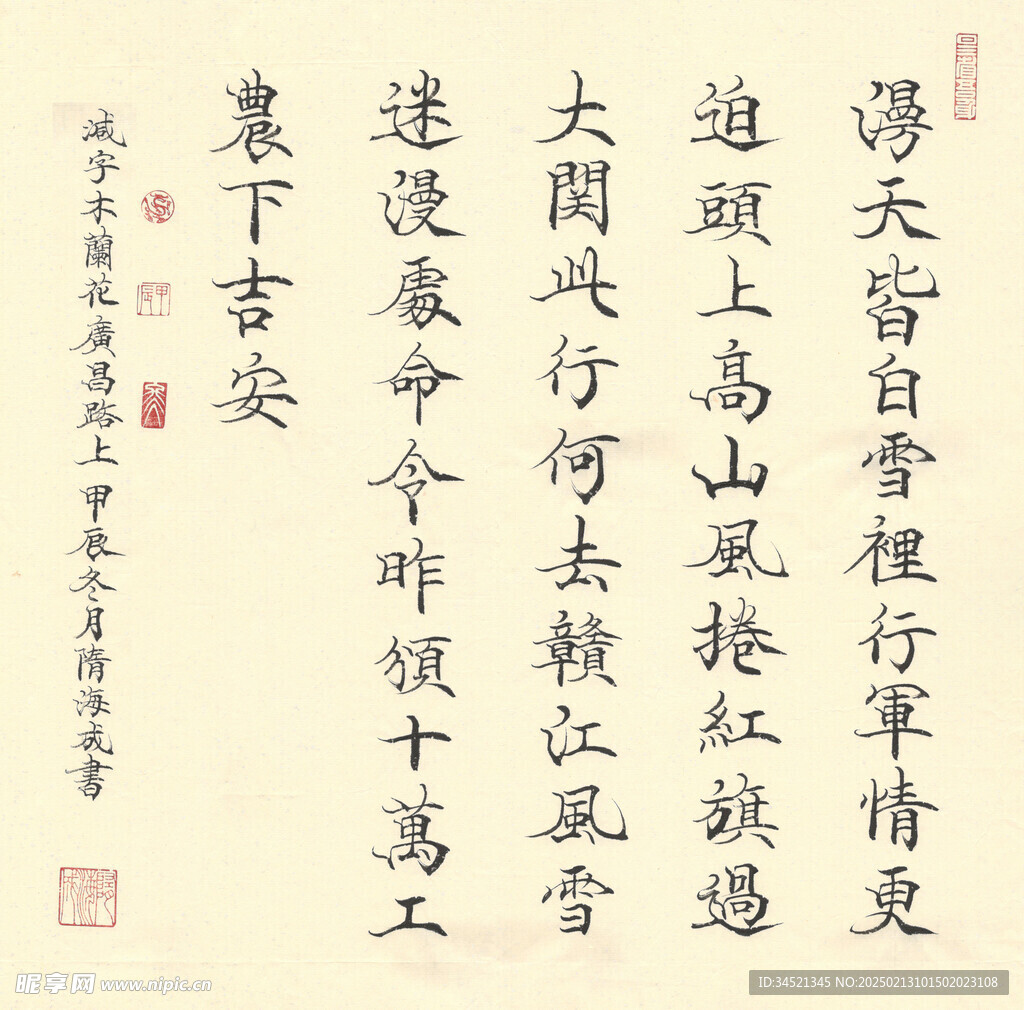 减字木兰广昌路上
