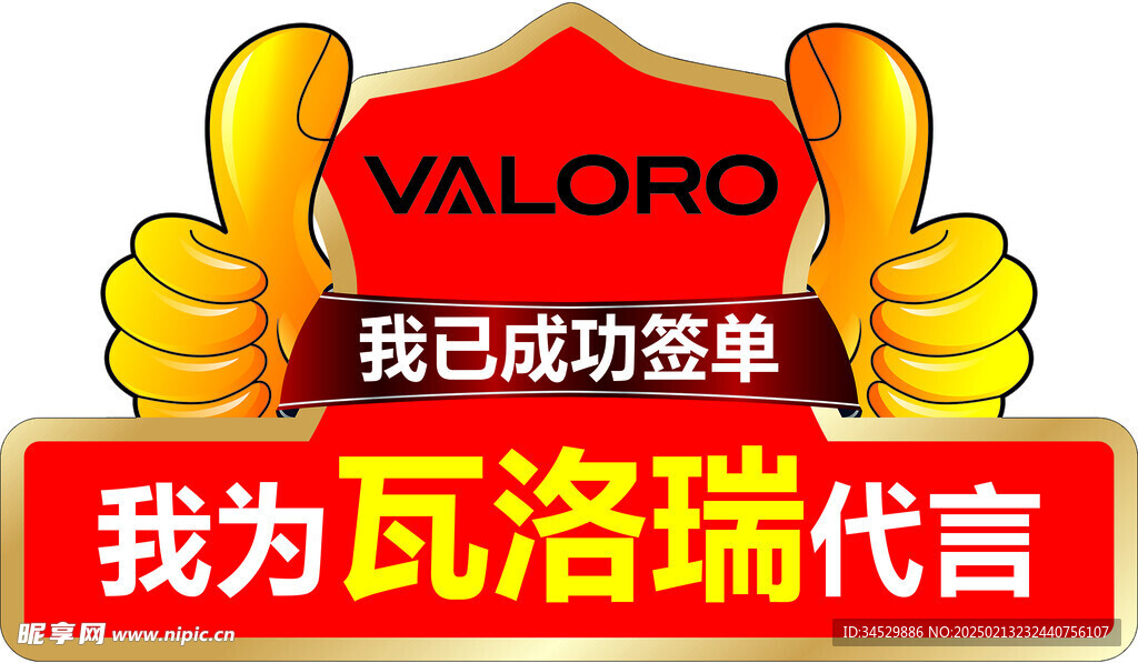 成功签单 棒