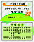 饺子馆名片