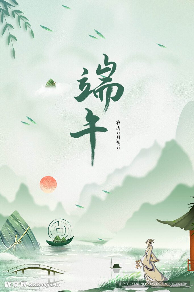 端午节