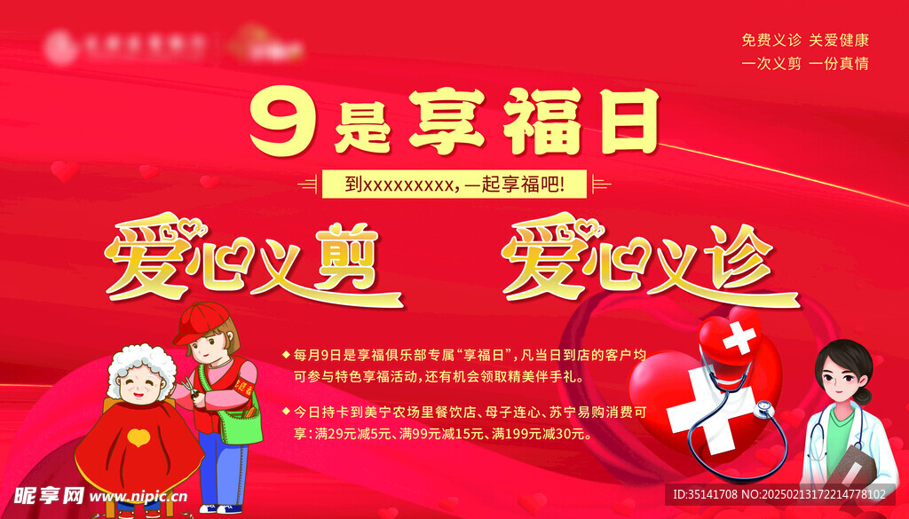 红色公益爱心海报