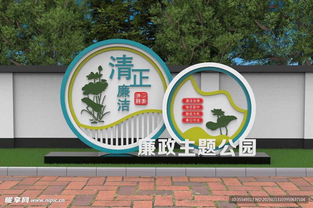 廉政文化主题公园