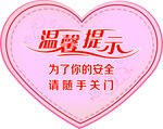 温馨提示