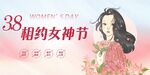 38女神节