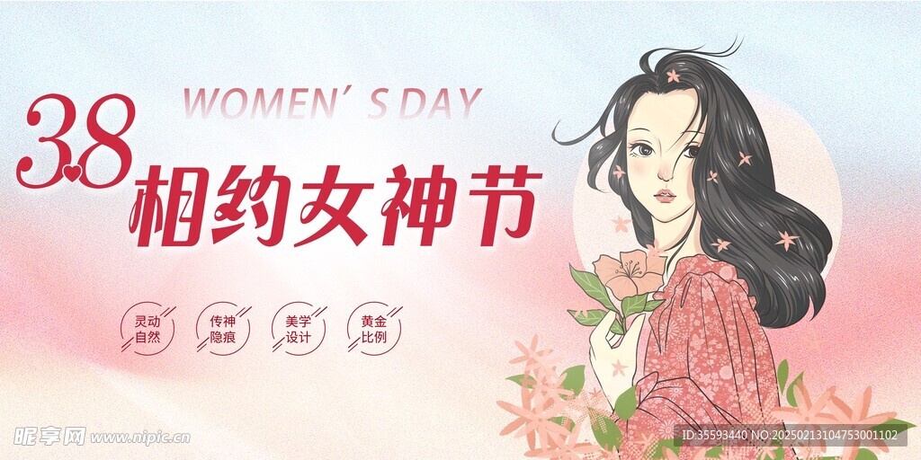 38女神节