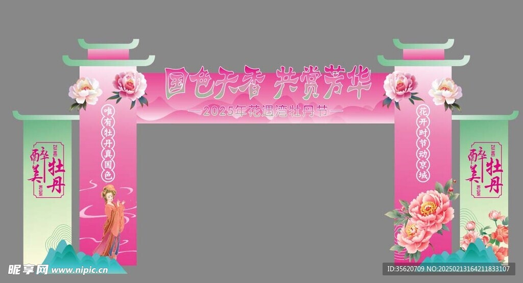 牡丹节美陈
